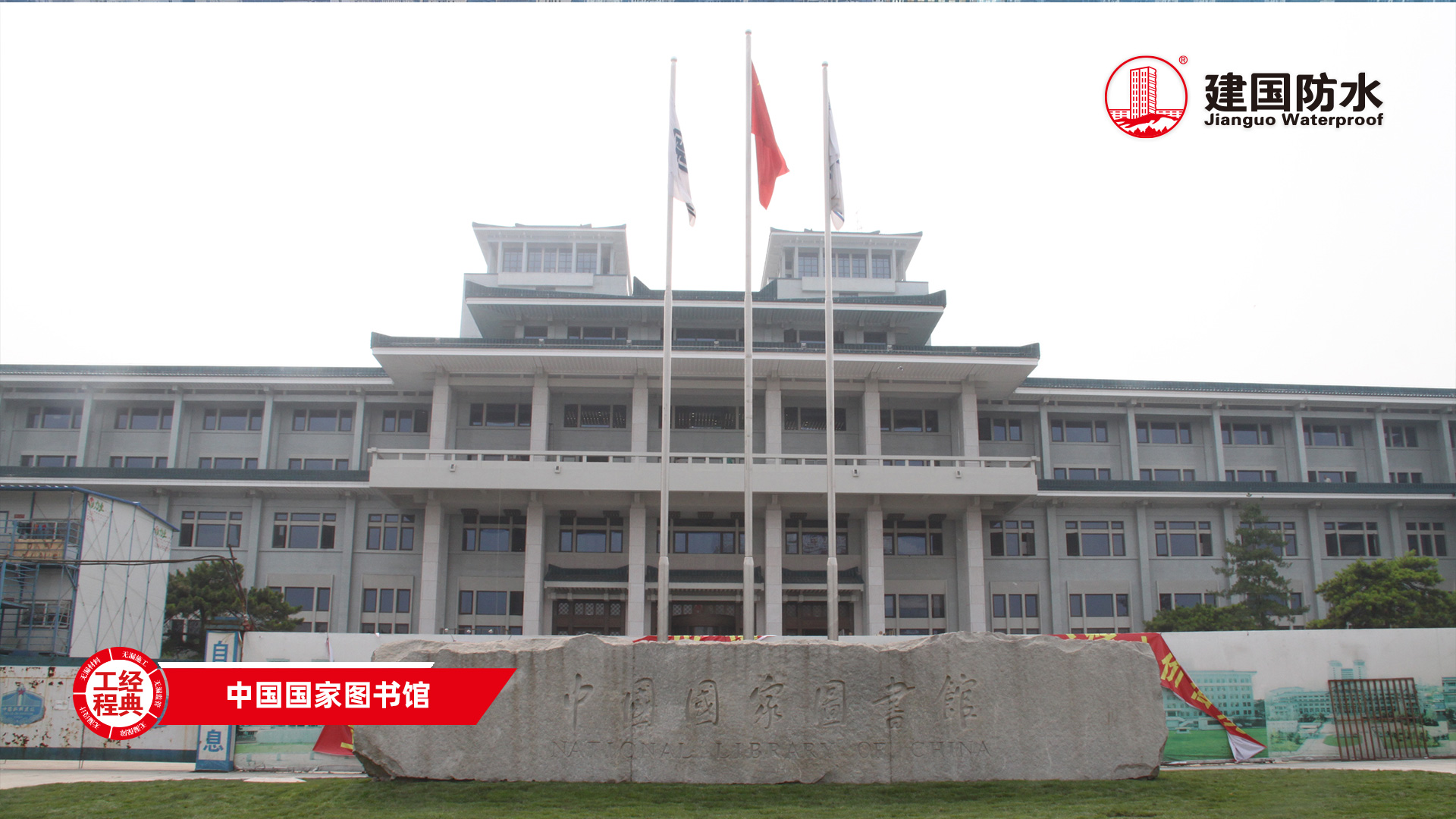 中國國家圖書館